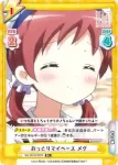 GU/001B-073 C まったり メグ