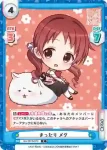 GU/001B-073 C まったり メグ