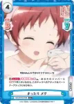 GU/001B-073 C まったり メグ