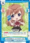 GU/001B-083 R ご注文はReバースですか？ モカ
