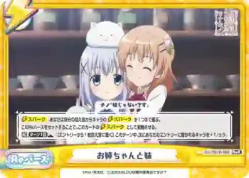 GU/001B-089 ReR お姉ちゃんと妹