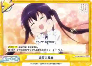 GU/001B-091SR＋ ReR+ 満面の笑み
