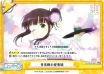 GU/001B-092 ReR 甘兎庵の看板娘
