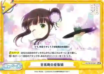 GU/001B-092 ReR 甘兎庵の看板娘
