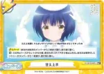 GU/001B-094 ReC 甘え上手