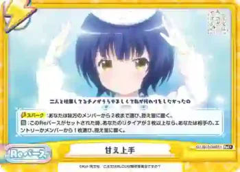 GU/001B-094SR＋ ReC+ 甘え上手