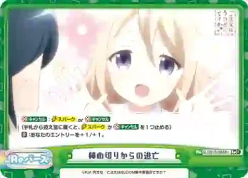 GU/001B-096SR＋ ReC+ 締め切りからの逃亡