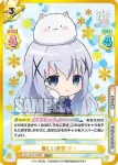 GU/001E-003 RR 新しい季節 リゼ