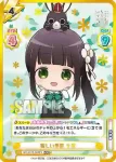 GU/001E-004 RR 新しい季節 千夜