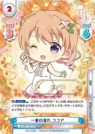 GU/001T-001S SR 一番の憧れ ココア