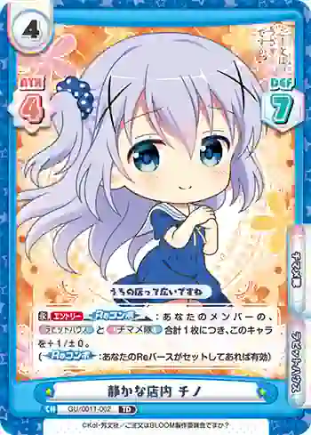GU/001T-002 TD 静かな店内 チノ