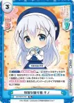 GU/001T-012S SR 特別な贈り物  チノ