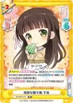 GU/001T-014S SR 特別な贈り物  千夜