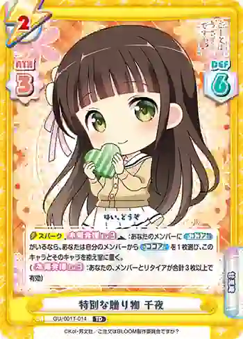 GU/001T-014 TD 特別な贈り物  千夜
