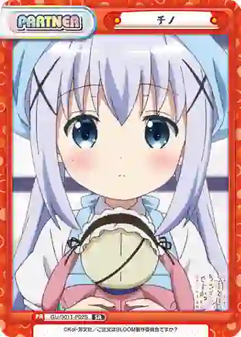 GU/001T-P02S SR チノ