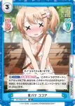 GU/002B-003S RR+ 夏バテ ココア