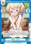 GU/002B-003S RR+ 夏バテ ココア