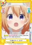 GU/002B-003S RR+ 夏バテ ココア