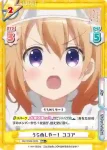 GU/002B-004S RR+ うらめしやー！ ココア