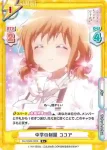 GU/002B-009 RRR おやすみの時間 チノ