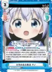 GU/002B-011 RR 元気の出る魔法 チノ