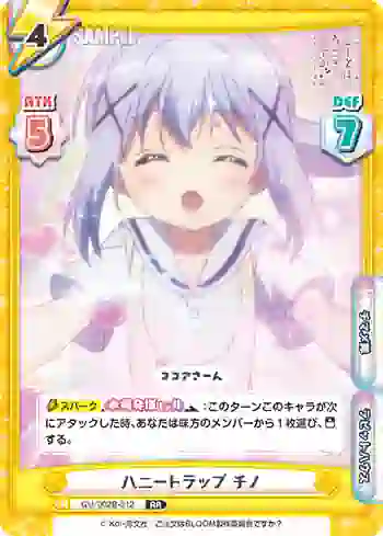GU/002B-012 RR ハニートラップ チノ