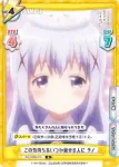 GU/002B-015 R この気持ちをいつか返せる人に チノ