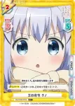 GU/002B-017 RRR おやすみの時間 リゼ