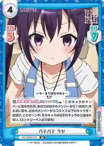GU/002B-019 RR バテバテ リゼ
