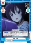 GU/002B-019S RR+ バテバテ リゼ