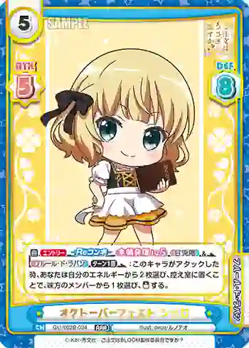 GU/002B-034 RRR オクトーバーフェスト シャロ