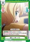 GU/002B-035 RR 頼もしい姿 シャロ
