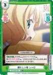 GU/002B-035 RR 頼もしい姿 シャロ