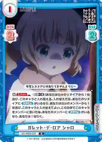 GU/002B-040 R ガレット・デ・ロア シャロ