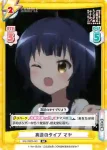 GU/002B-043 RR 真逆のタイプ マヤ