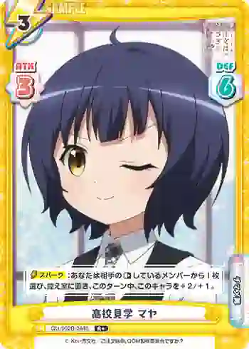 GU/002B-044S R+ 高校見学 マヤ