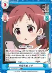 GU/002B-054S R+ 移動教室 メグ