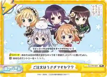 GU/PR-0001 PR ご注文はうさぎですか？？