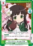 GU/PR-0005 PR バレンタイン for you 千夜