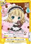 GU/PR-0007 PR バレンタイン for you マヤ