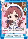 GU/PR-0008 PR バレンタイン for you メグ