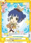 GU/PR-0011 PR chimame march メグ