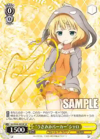 (簽名)GU/W44-001SP SP “うさみみパーカー”シャロ