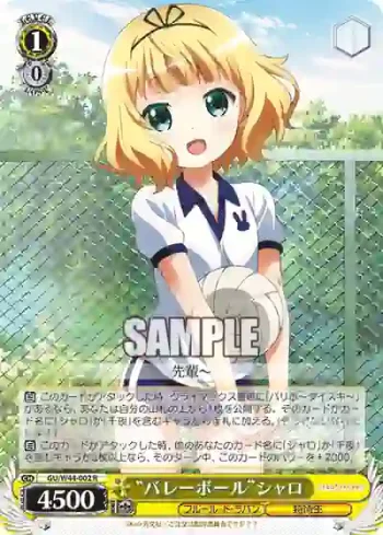 GU/W44-002 R “バレーボール”シャロ