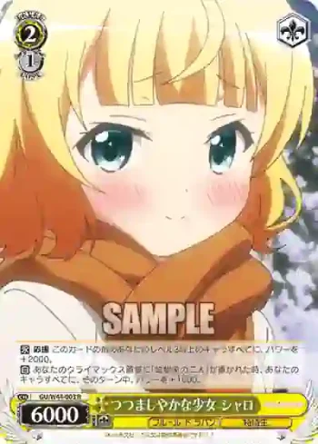 GU/W44-003 R つつましやかな少女 シャロ