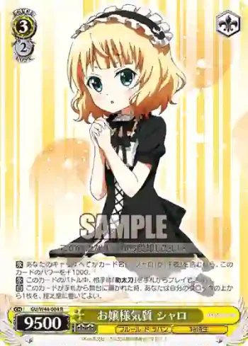 GU/W44-004 R お嬢様気質 シャロ