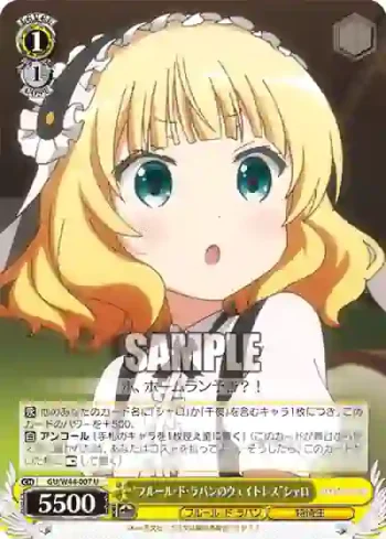 GU/W44-007 U “フルール・ド・ラパンのウェイトレス”シャロ
