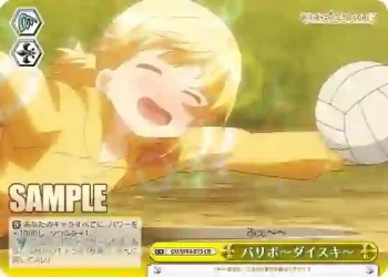 GU/W44-015 CR バリボ～ダイスキ～