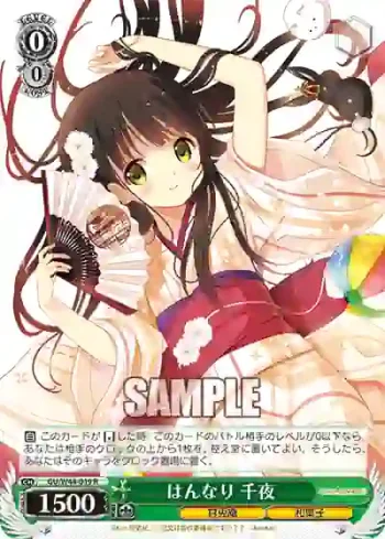 GU/W44-019 R はんなり 千夜