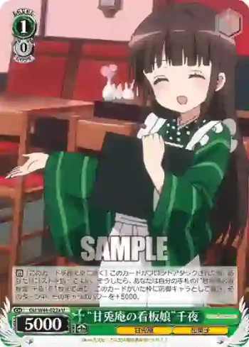 GU/W44-022a U “甘兎庵の看板娘”千夜